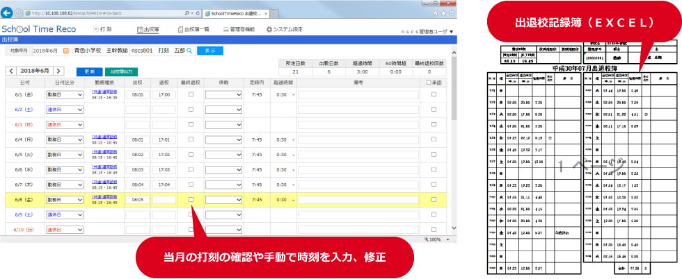 打刻の入力・訂正